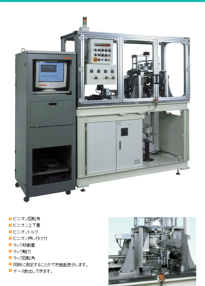 ラック＆ピニオン噛合せ測定機